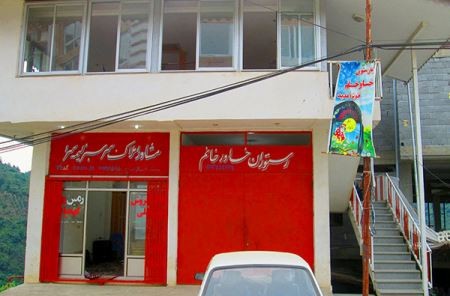 رستوران سنتی خاور خانم در رامسر با بهترین غذاهای محلی + تصاویر