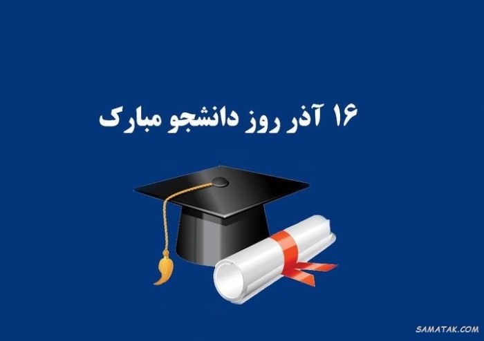 کارت پستال روز دانشجو