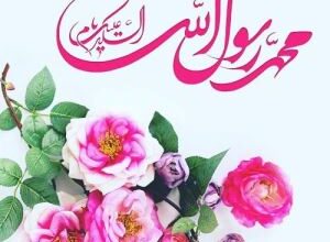 شعر در وصف میلاد پیامبر | شعر کوتاه در مورد ولادت حضرت محمد 10 1204378151 samatak com