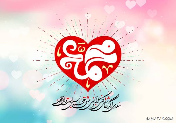 شعر در وصف میلاد پیامبر | شعر کوتاه در مورد ولادت حضرت محمد شعر در وصف میلاد پیامبر | شعر کوتاه در مورد ولادت حضرت محمد