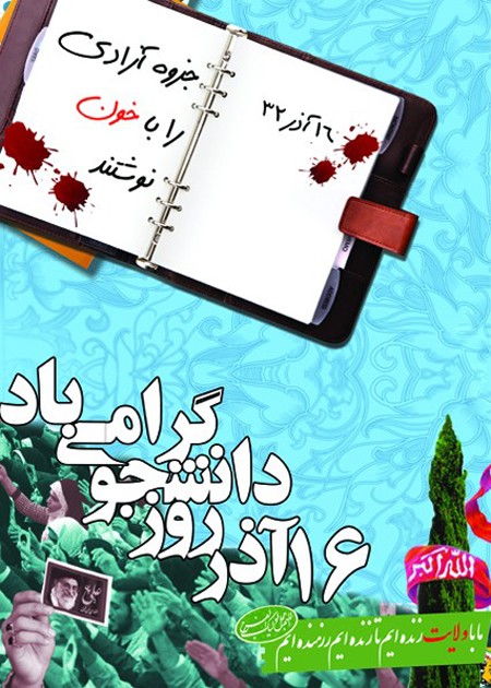 کارت پستال روز دانشجو