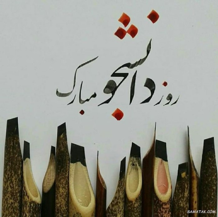 کارت پستال روز دانشجو