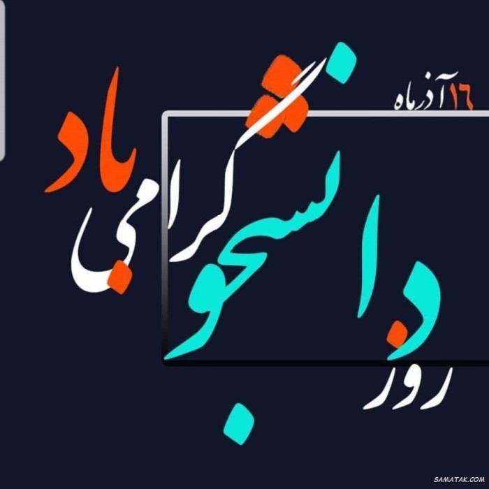 کارت پستال روز دانشجو