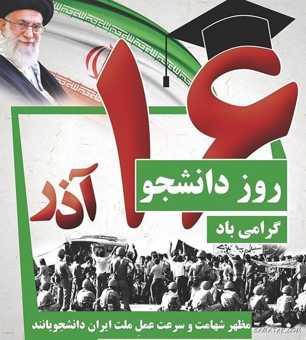 کارت پستال روز دانشجو
