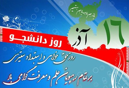 کارت پستال روز دانشجو