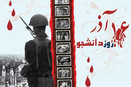 کارت پستال روز دانشجو