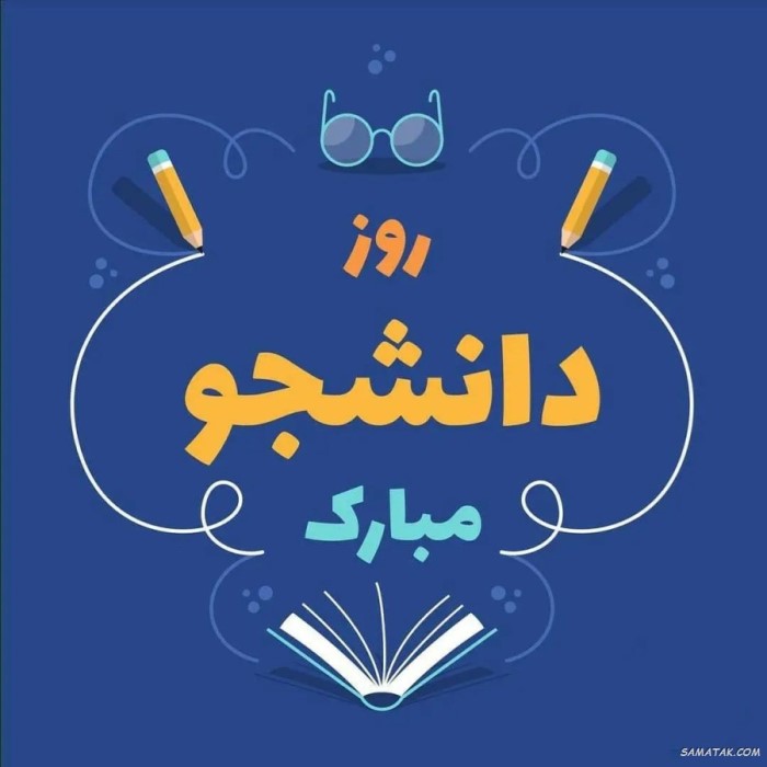 کارت پستال روز دانشجو