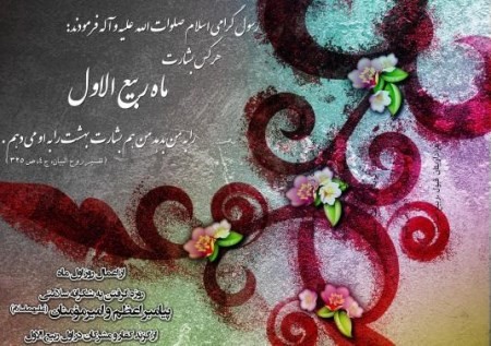کارت پستال تبریک ماه ربیع الاول + گیف تبریک ماه ربیع الاول کارت پستال تبریک ماه ربیع الاول + گیف تبریک ماه ربیع الاول