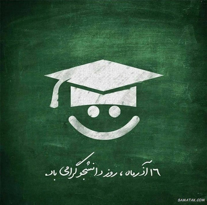 کارت پستال روز دانشجو