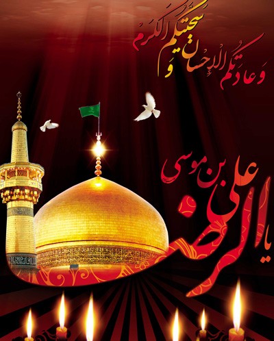 متن سوزناک برای شهادت امام رضا متن سوزناک برای شهادت امام رضا