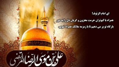 متن سوزناک برای شهادت امام رضا 52 882969048 samatak com