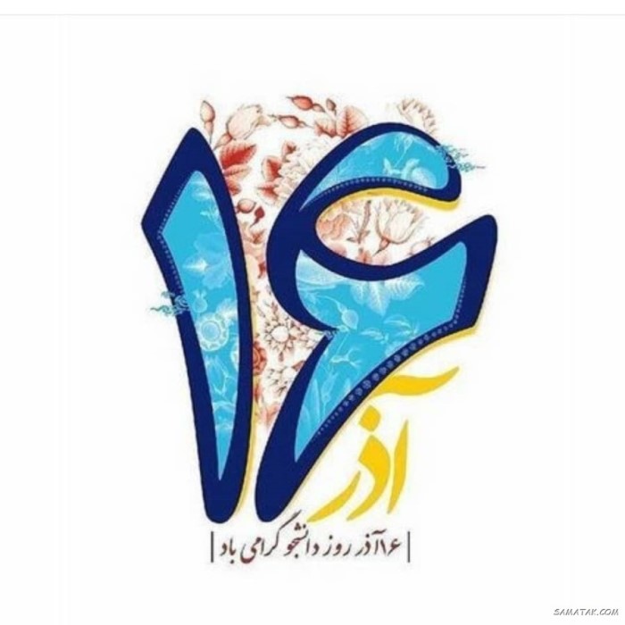 کارت پستال روز دانشجو