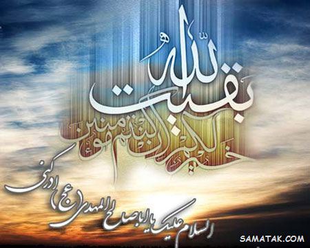 کارت پستال آغاز امامت امام زمان