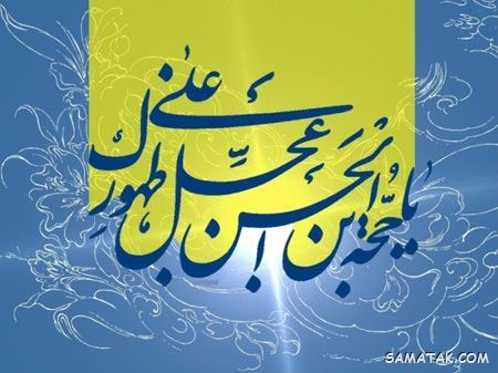 کارت پستال آغاز امامت امام زمان