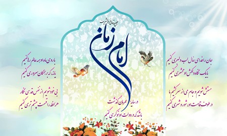 کارت پستال آغاز امامت امام زمان