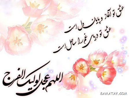 کارت پستال آغاز امامت امام زمان
