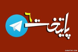 زمان پخش سريال پایتخت 6 مشخص شد + ساعت تکرار ها 37 807407444 samatak com