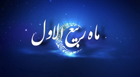 کارت پستال تبریک ماه ربیع الاول + گیف تبریک ماه ربیع الاول کارت پستال تبریک ماه ربیع الاول + گیف تبریک ماه ربیع الاول