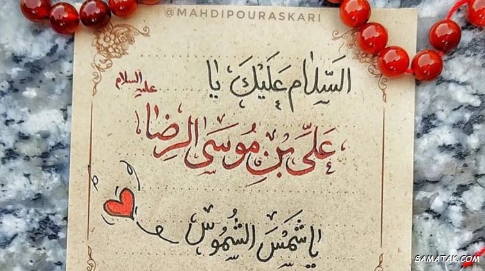 متن سوزناک برای شهادت امام رضا متن سوزناک برای شهادت امام رضا