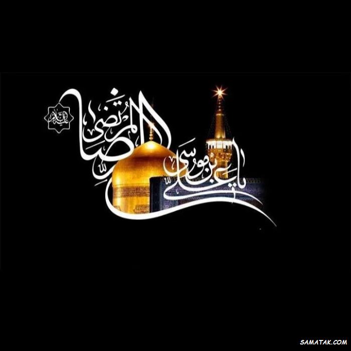 متن شهادت امام رضا استوری متن شهادت امام رضا استوری