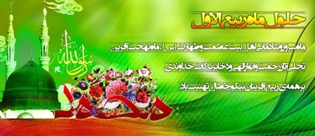 کارت پستال تبریک ماه ربیع الاول + گیف تبریک ماه ربیع الاول کارت پستال تبریک ماه ربیع الاول + گیف تبریک ماه ربیع الاول