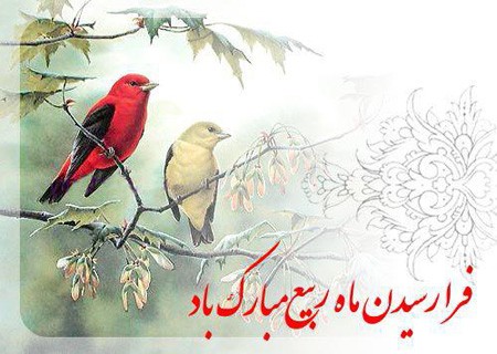 کارت پستال تبریک ماه ربیع الاول + گیف تبریک ماه ربیع الاول کارت پستال تبریک ماه ربیع الاول + گیف تبریک ماه ربیع الاول