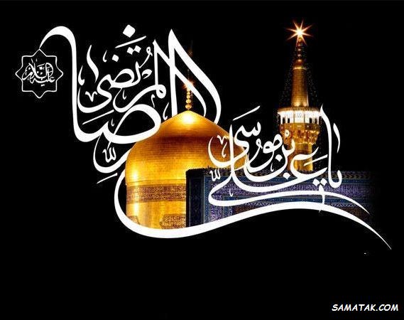 متن در مورد شهادت امام رضا متن در مورد شهادت امام رضا
