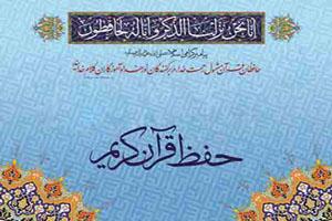 حفظ قرآن با ساده ترین روش و در کوتاهترین زمان 26 227904616 samatak com
