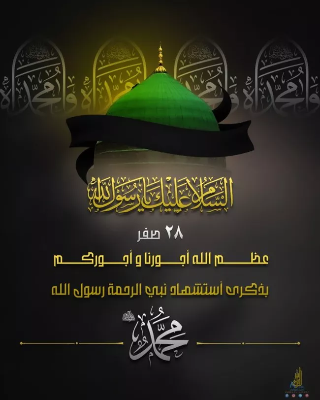 پیام تسلیت ۲۸ صفر 2