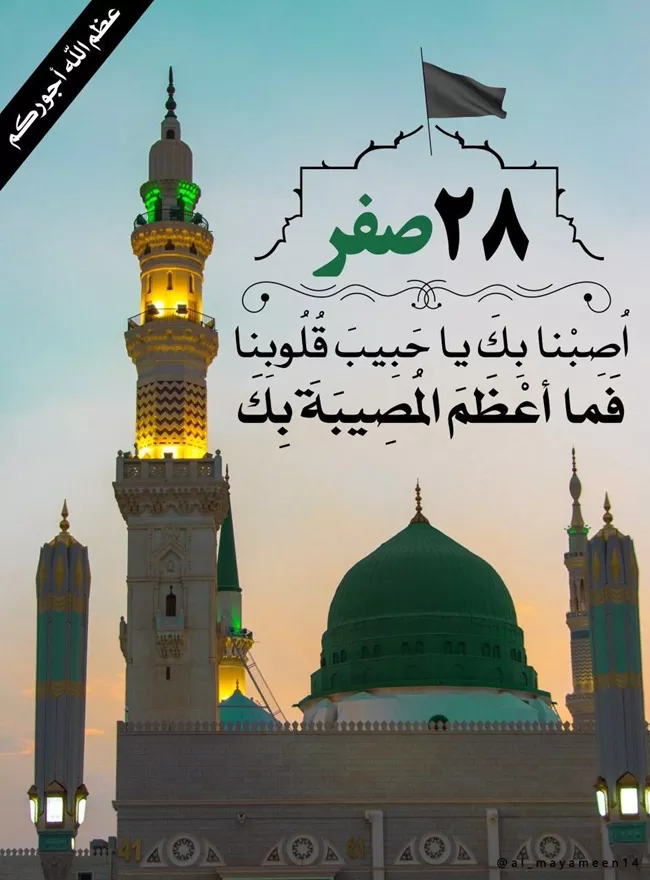 پیام تسلیت ۲۸ صفر 3