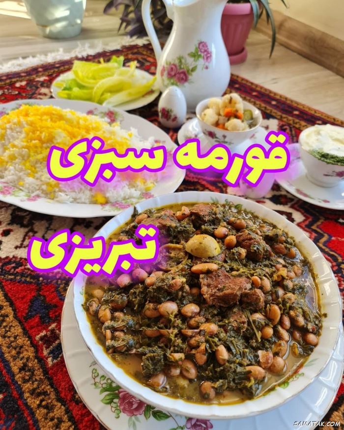 طرز تهیه خورش قورمه سبزی تبریزی