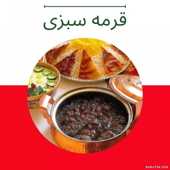 طرز تهیه خورش قورمه سبزی تبریزی