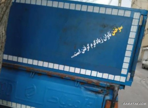 نوشته های پشت ماشین جدید + متن پشت شیشه ماشین نوشته های پشت ماشین جدید + متن پشت شیشه ماشین