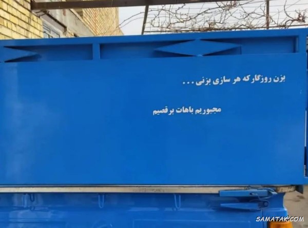 نوشته های پشت ماشین جدید + متن پشت شیشه ماشین نوشته های پشت ماشین جدید + متن پشت شیشه ماشین