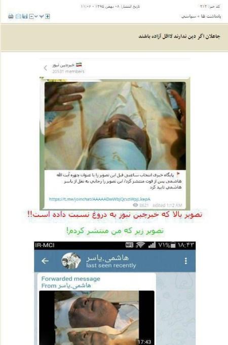 عکس صورت آیت الله رفسنجانی پس از مرگ عکس صورت آیت الله رفسنجانی پس از مرگ