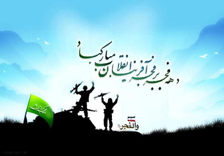 کارت پستال های جدید ویژه تبریک دهه فجر