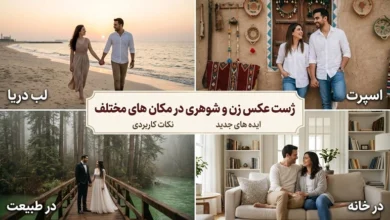 ژست عکس زن و شوهری در مکان های مختلف 87 ژست عکس زن و شوهری