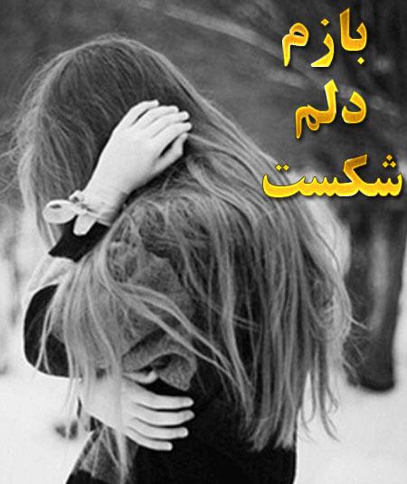 کارت پستال های جدید عاشقانه دل شکسته کارت پستال های جدید عاشقانه دل شکسته