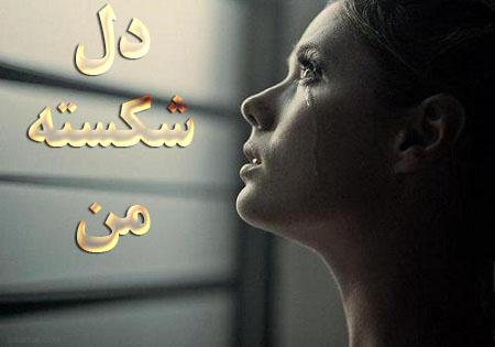 کارت پستال های جدید عاشقانه دل شکسته کارت پستال های جدید عاشقانه دل شکسته