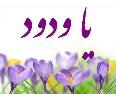 دعا برای عزیز شدن در چشم همه + دعای عزیز شدن نزد شخصی خاص 1 193318603 samatak com