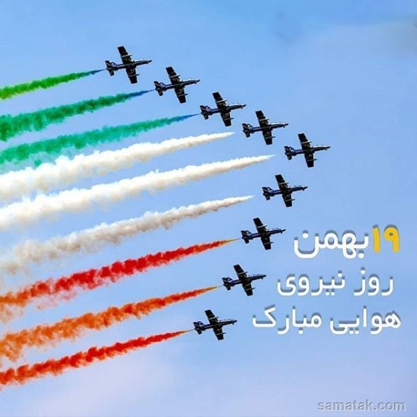 عکس نوشته روز نیروی هوایی + پروفایل روز نیروی هوایی عکس نوشته روز نیروی هوایی + پروفایل روز نیروی هوایی