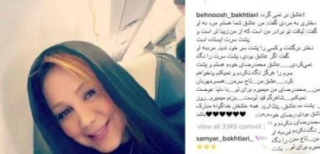 متن عاشقانه بهنوش بختیاری برای همسرش در اینستاگرام متن عاشقانه بهنوش بختیاری برای همسرش در اینستاگرام