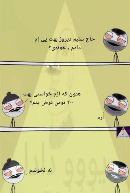 پست طنز تلگرام، عکس طنز برای تلگرام