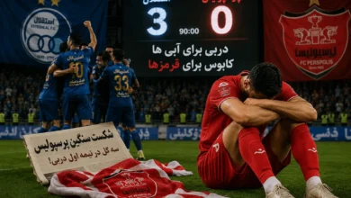 جوک ضد پرسپولیس خفن + متن خنده دار برای پرسپولیس 5 جوک ضد پرسپولیس