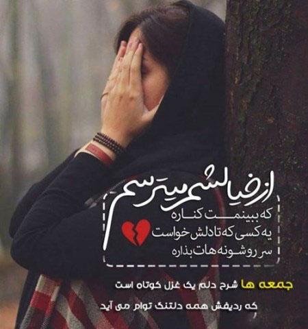 متن های زیبای عاشقانه و غمگین روز جمعه متن های زیبای عاشقانه و غمگین روز جمعه