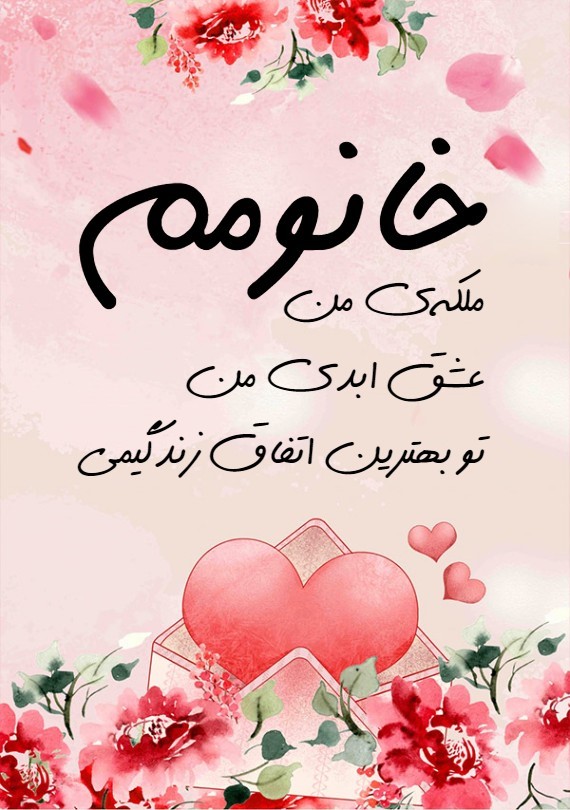 کارت پستال تبریک روز زن