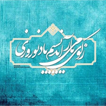 کارت پستال های جدید با شعرهای کوتاه و معنادار