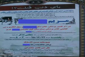 اعلامیه فوت جالب و دیدنی یک خانم در تبریز 6 2005731706 samatak com