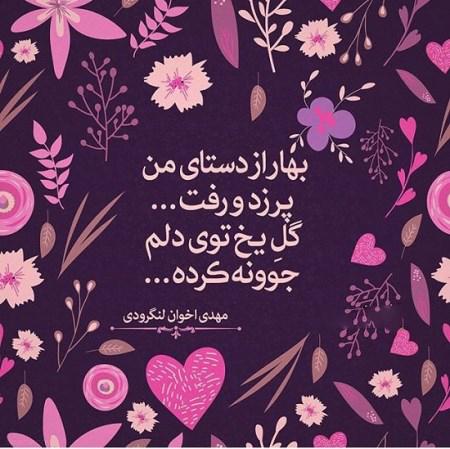 کارت پستال های جدید با شعرهای کوتاه و معنادار