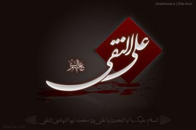 اعمال 3 رجب روز وفات امام هادی (ع)
